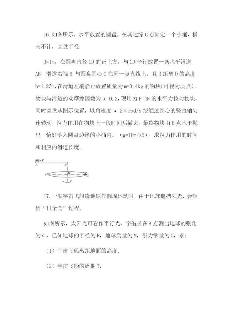 安徽省滁州市2020年高一(下)期中物理试卷解析版