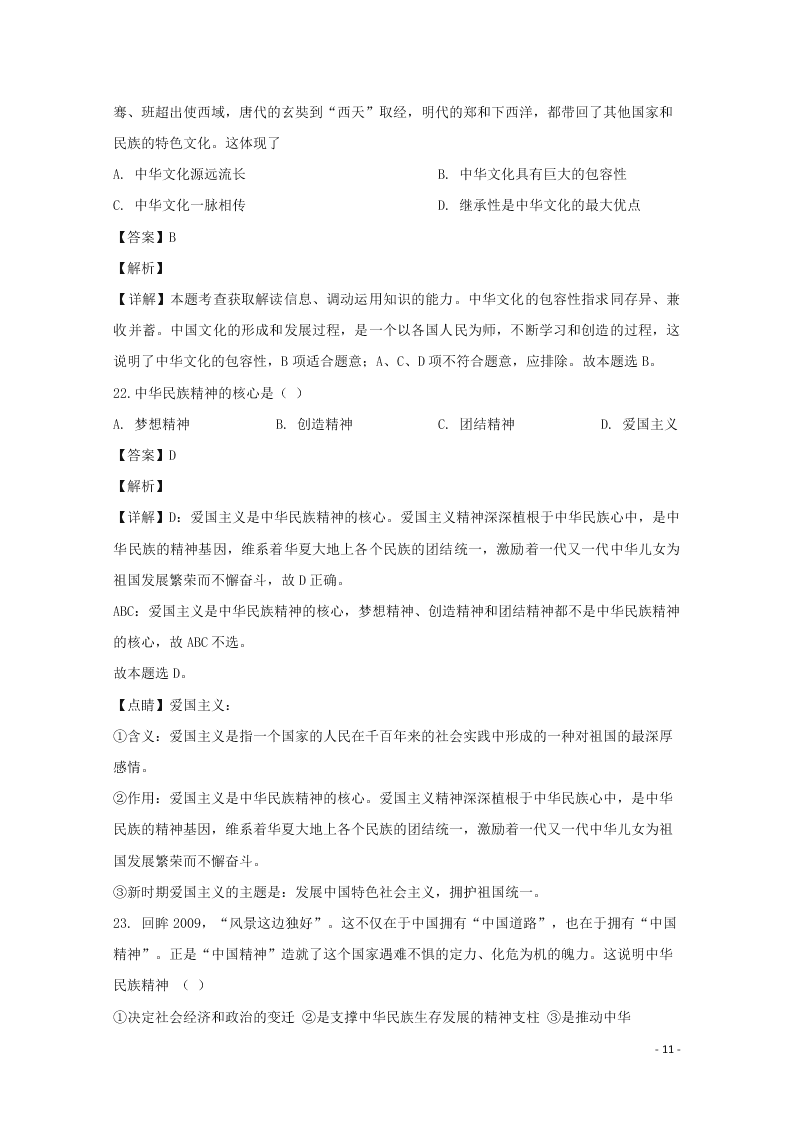 湖南省石门县二中2020学年高二政治上学期第一次月考试题（含解析）