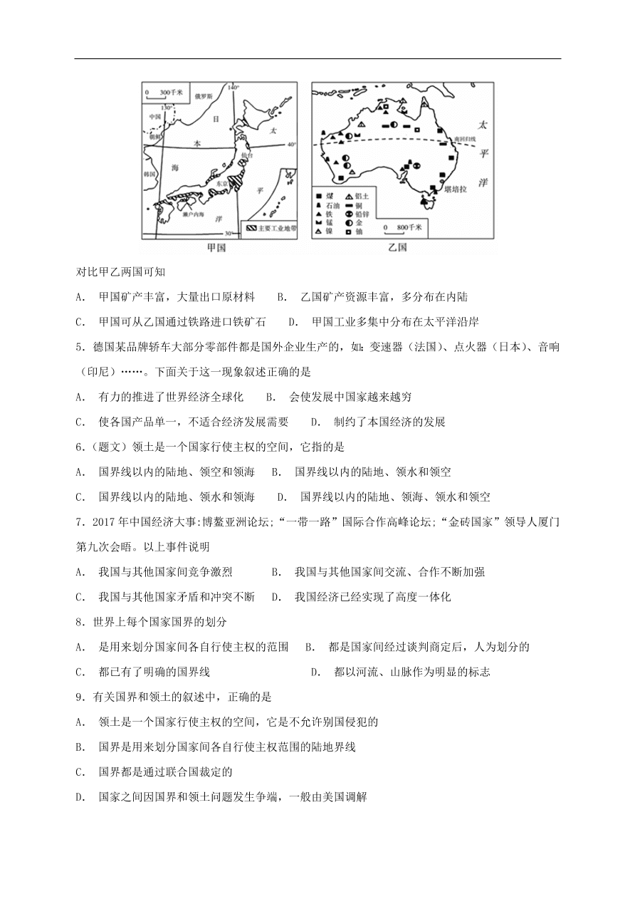 湘教版七年级地理上册5.2《国际经济合作》同步练习卷及答案