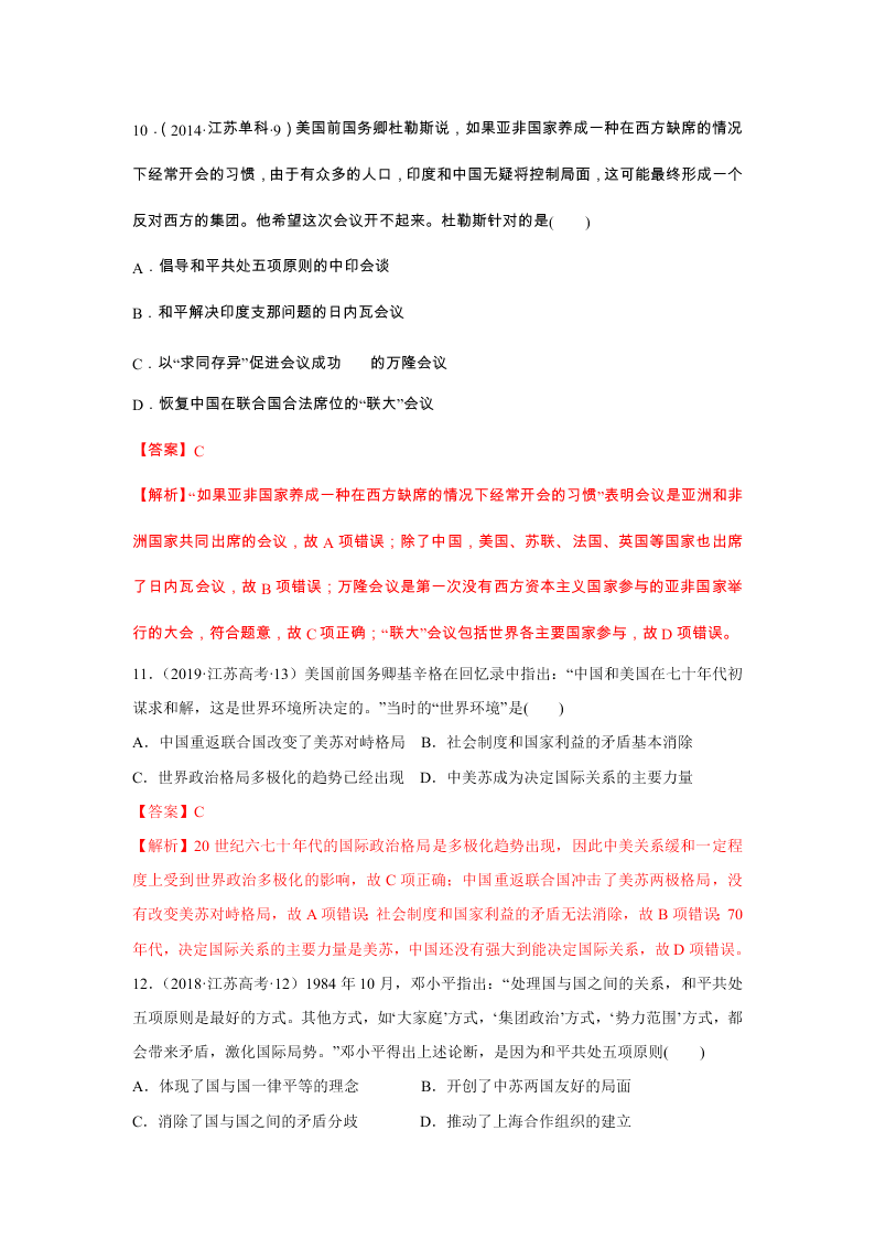 2020-2021年高考历史一轮单元复习真题训练 第四单元 科学社会主义的创立与东西方的实践高