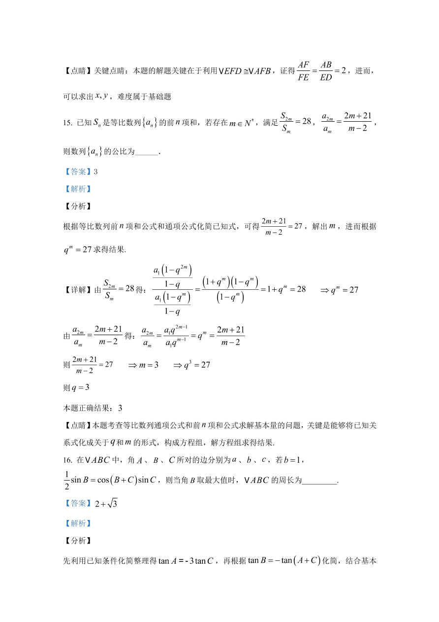 宁夏银川一中2021届高三数学（理）上学期第三次月考试题（Word版附解析）