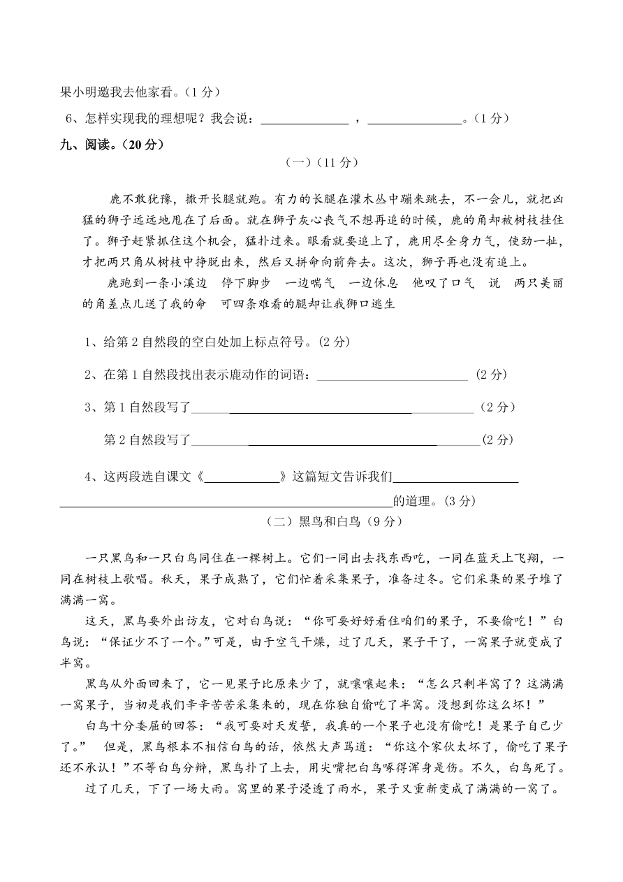 人教版三年级上册语文第七单元测试题2