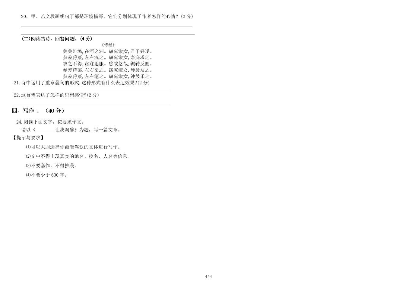 2019—2020学年陕西省西安市昆仑中学初二下语文期中试卷（无答案）