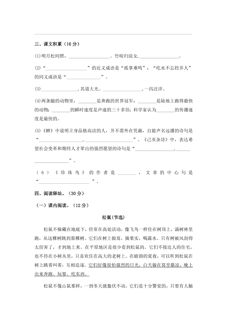 五年级语文第一学期期末模拟题及答案（五）