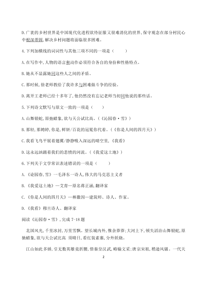 部编教材初三上语文第1单元第1周周限时(无答案）