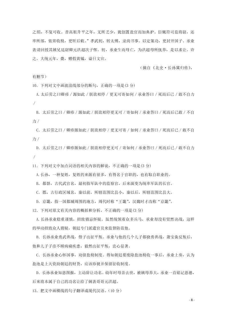 黑龙江省哈尔滨市第六中学校2021届高三语文上学期开学考试试题（含解析）