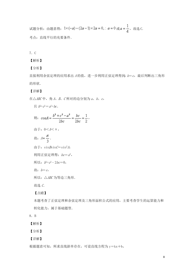 吉林省长春市农安县实验中学2020学年高一数学下学期期末考试试题（含答案）