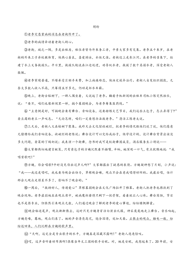 近三年中考语文真题详解（全国通用）专题11 记叙文阅读