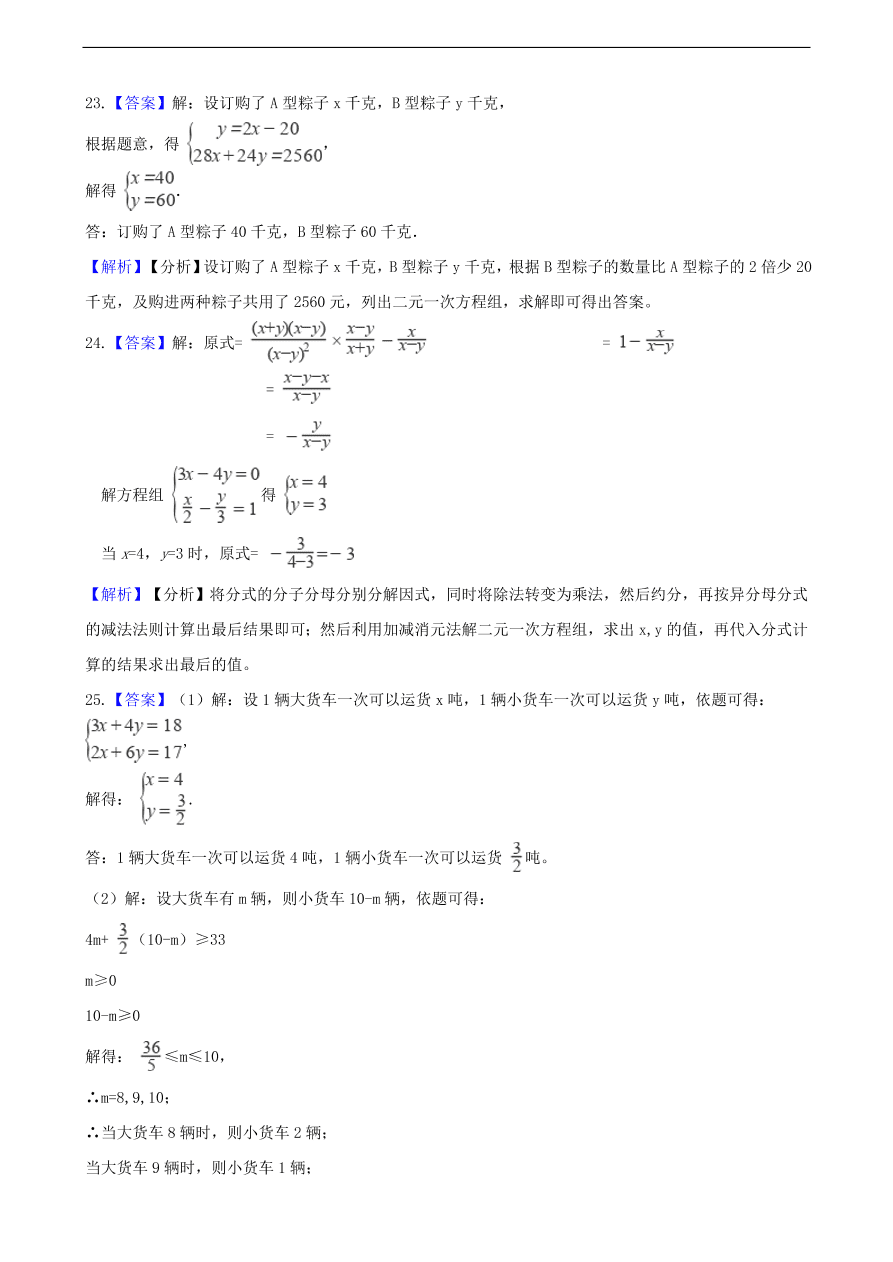 中考数学专题复习卷：二元一次方程组（含解析）