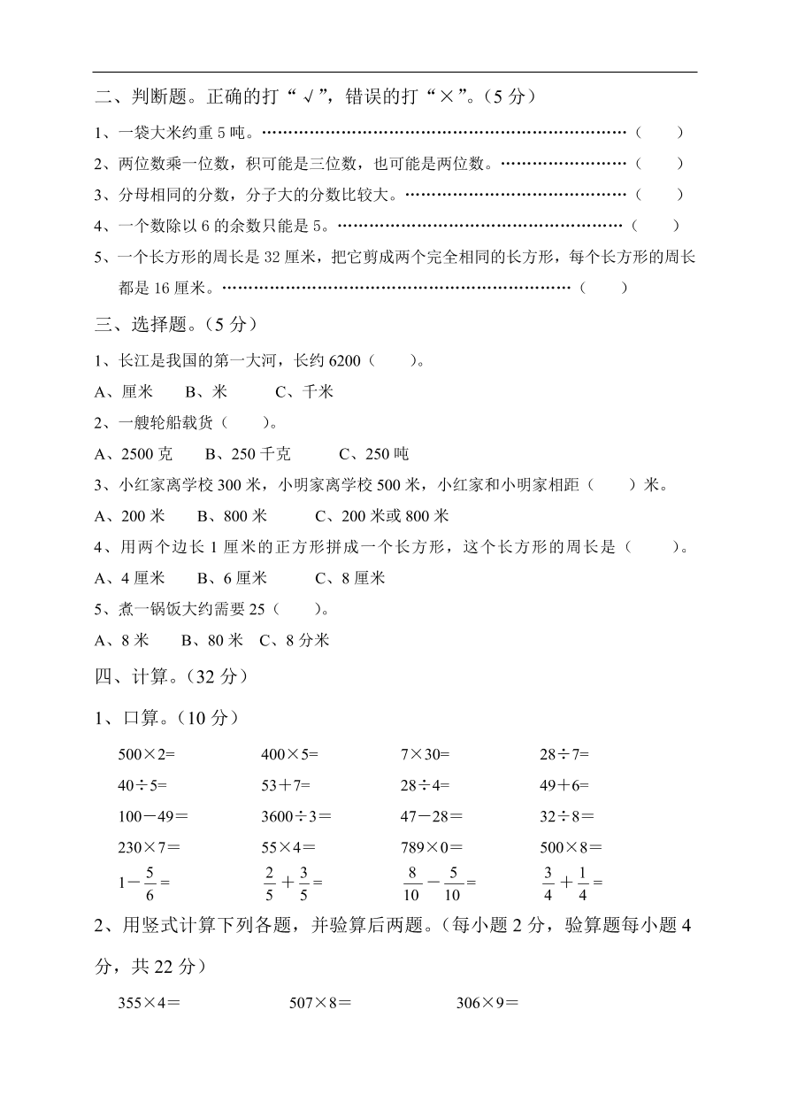 三年级数学上册期末综合卷