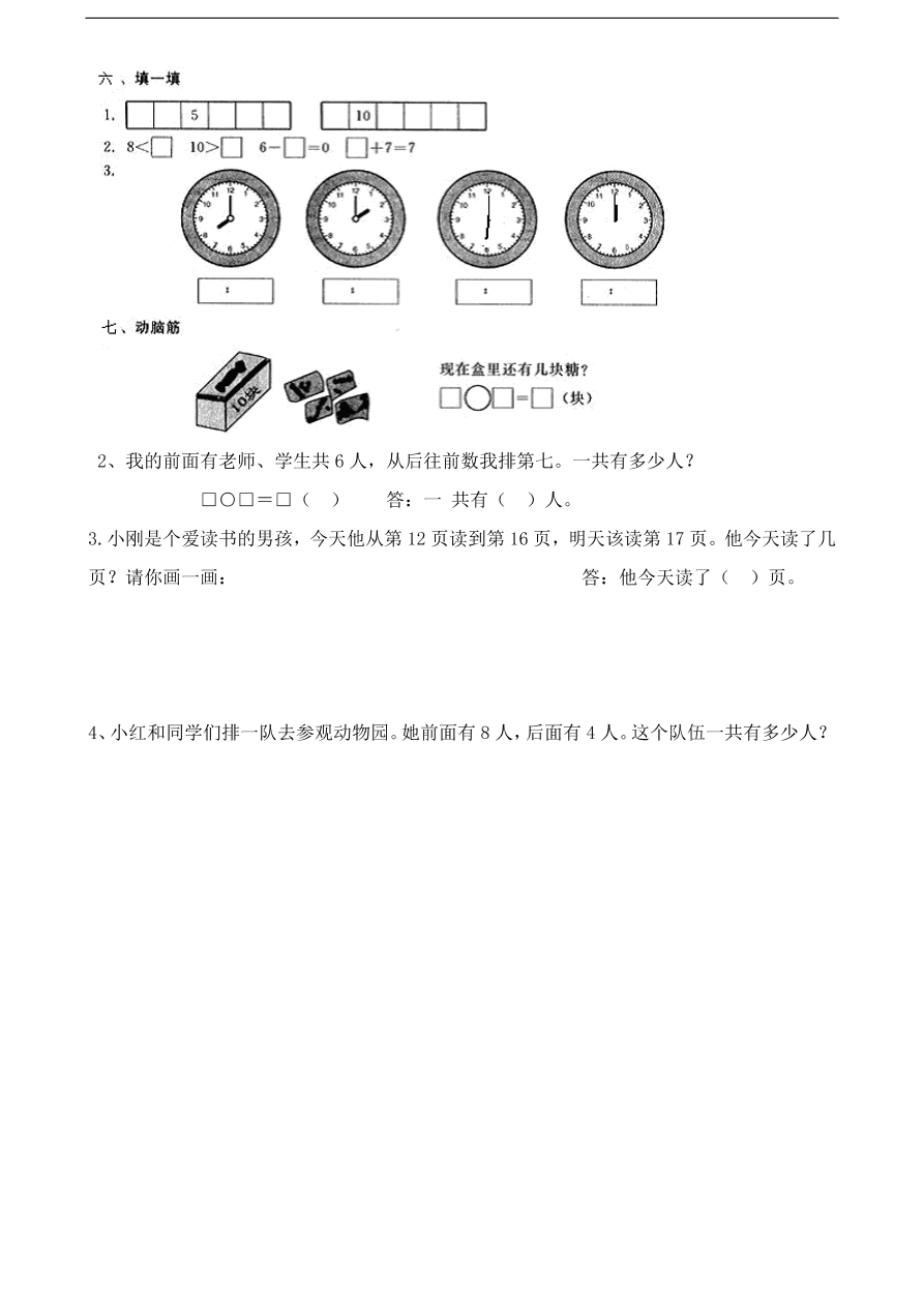 人教版小学数学一年级上册期末测试卷3