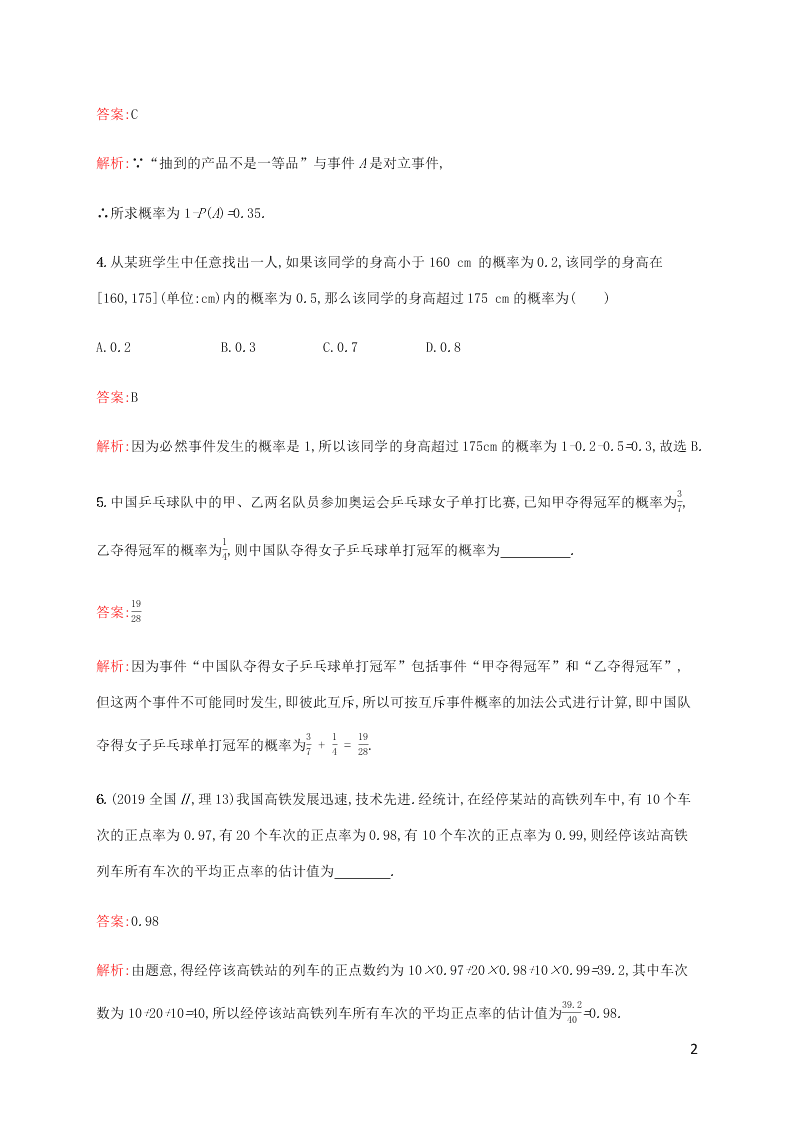 2021高考数学一轮复习考点规范练：60随机事件的概率（含解析）