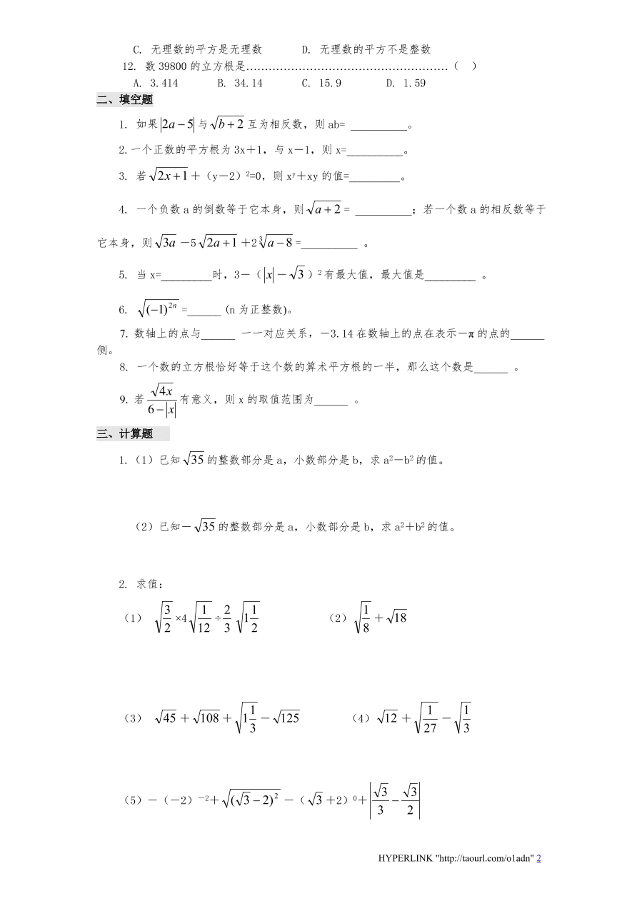 北师大版八年级数学上册第2章《实数》单元测试试卷及答案（5）