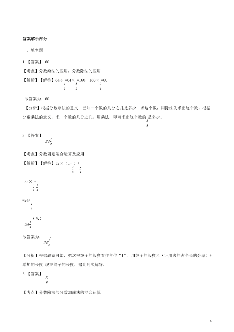 六年级数学上册专项复习三分数除法混合运算试题（带解析新人教版）