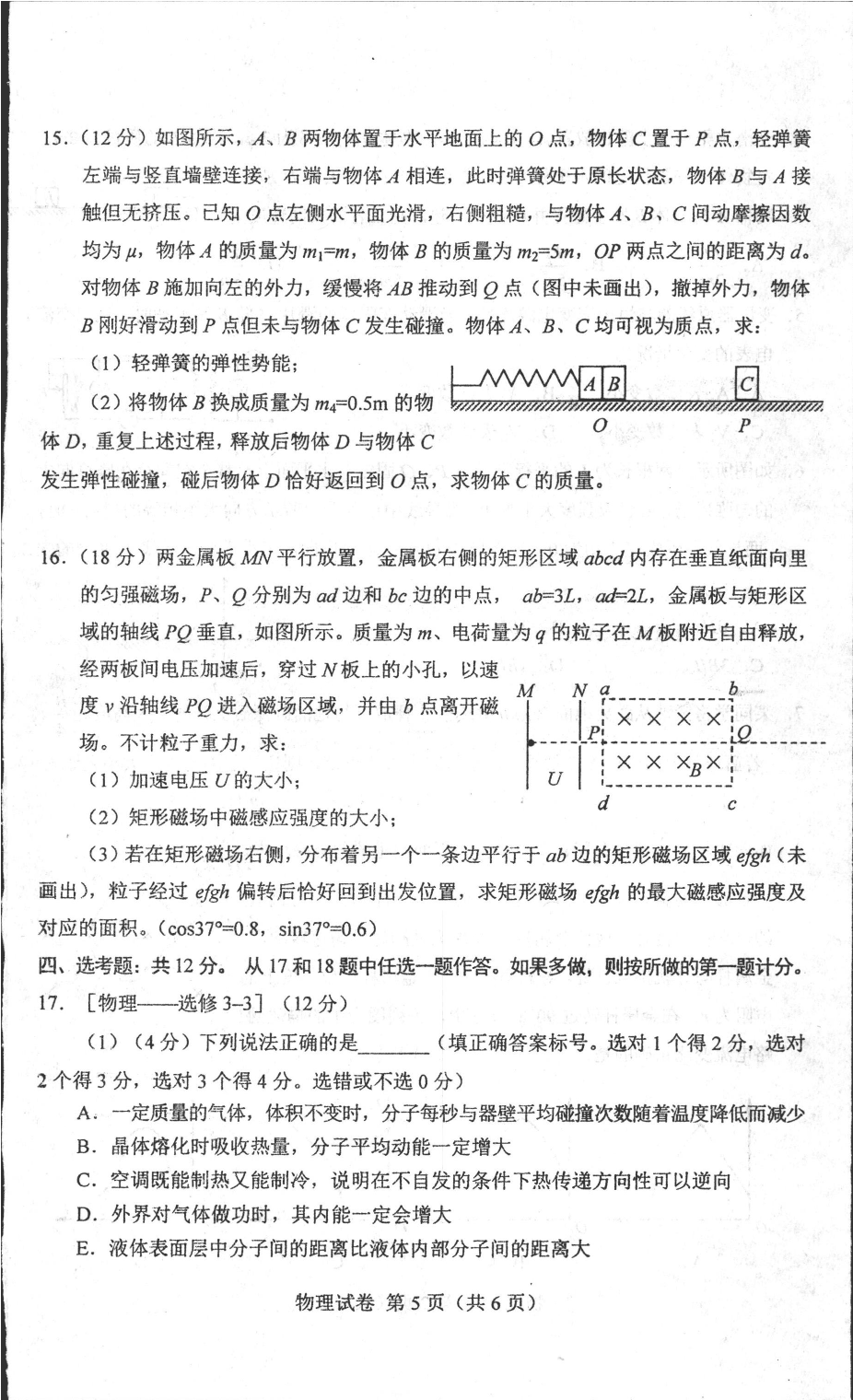 河北省唐山市2020-2021学年高三上学期物理月考试题（pdf）