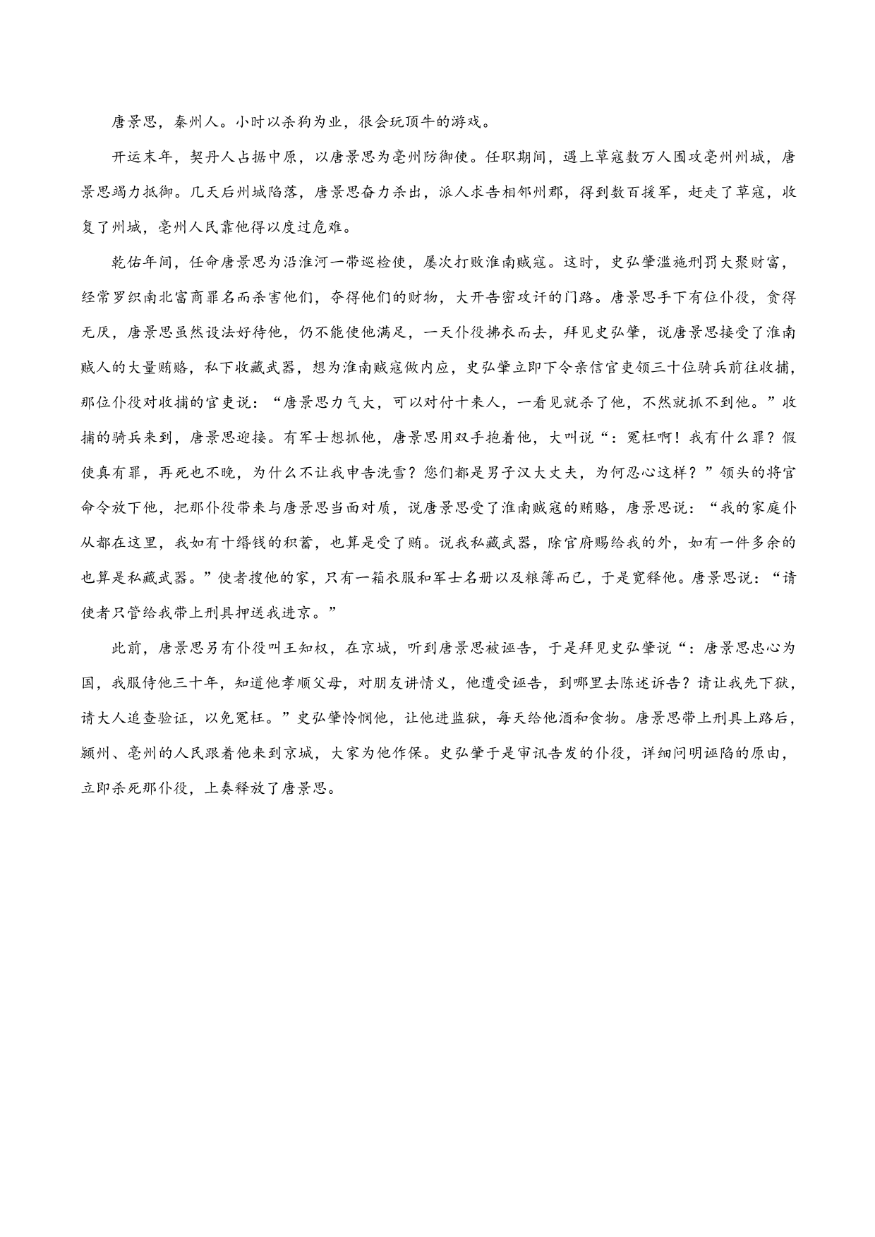 2020-2021学年新高一语文古诗文《师说》专项训练