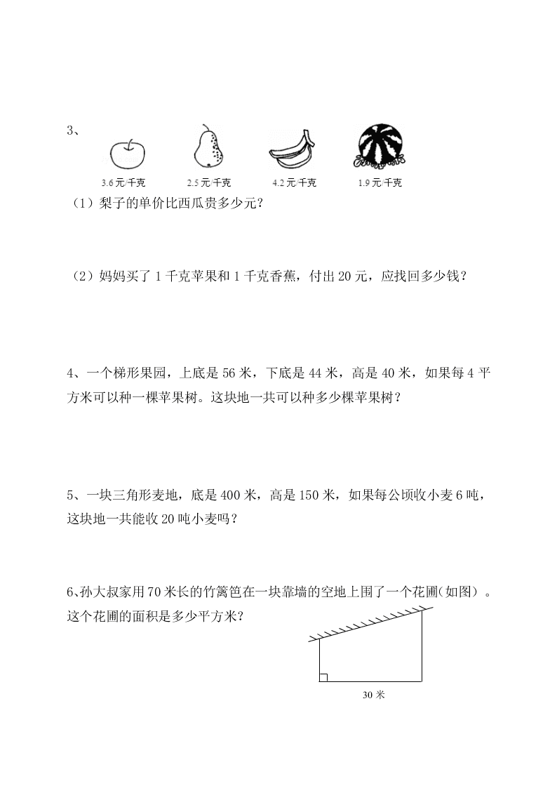 苏教版五年级数学上册期中测试卷(二)