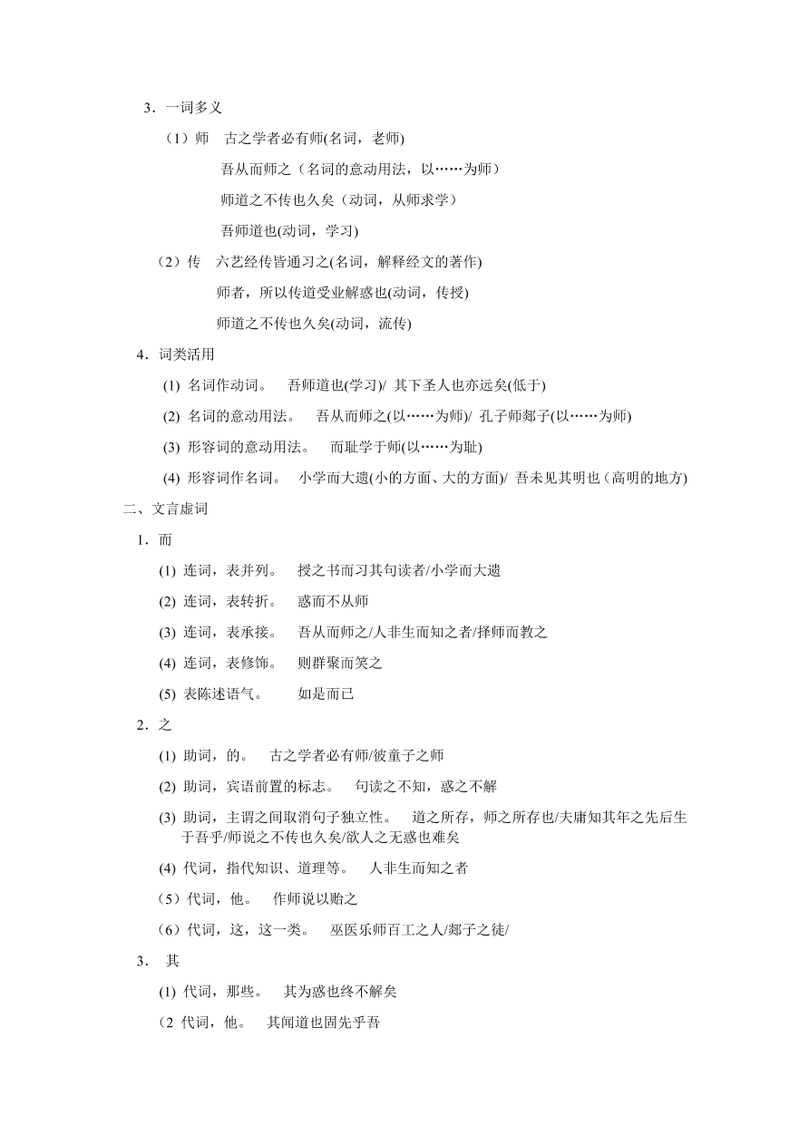 苏教版高中语文必修一《师说》课堂演练及课外拓展带答案