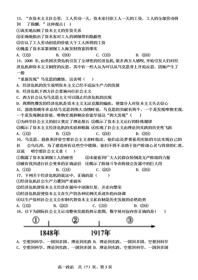 辽宁省六校协作体2020-2021高一政治上学期第一次联考试题（Word版附答案）