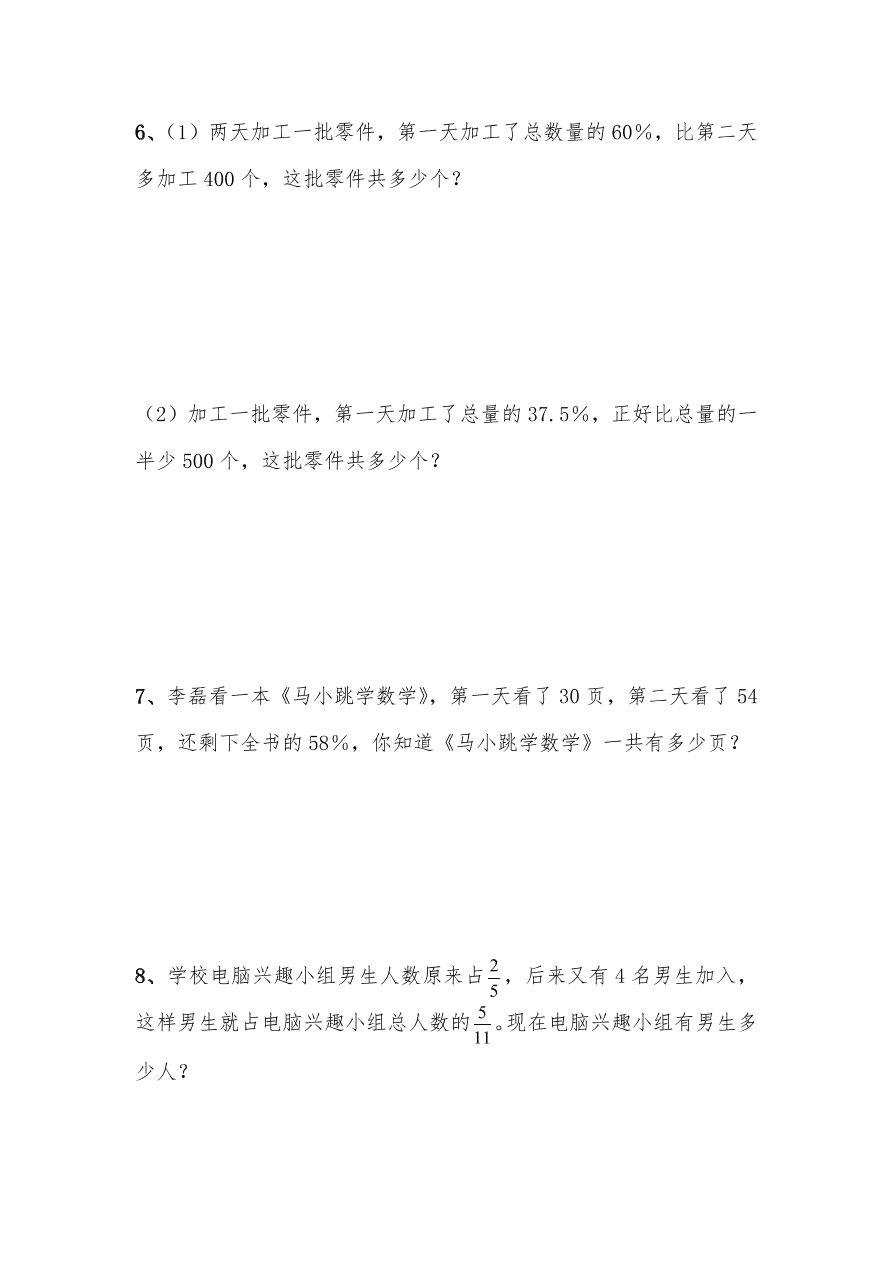 小学六年级数学上册6.8《列方程解决稍复杂的百分数实际问题 》练习1