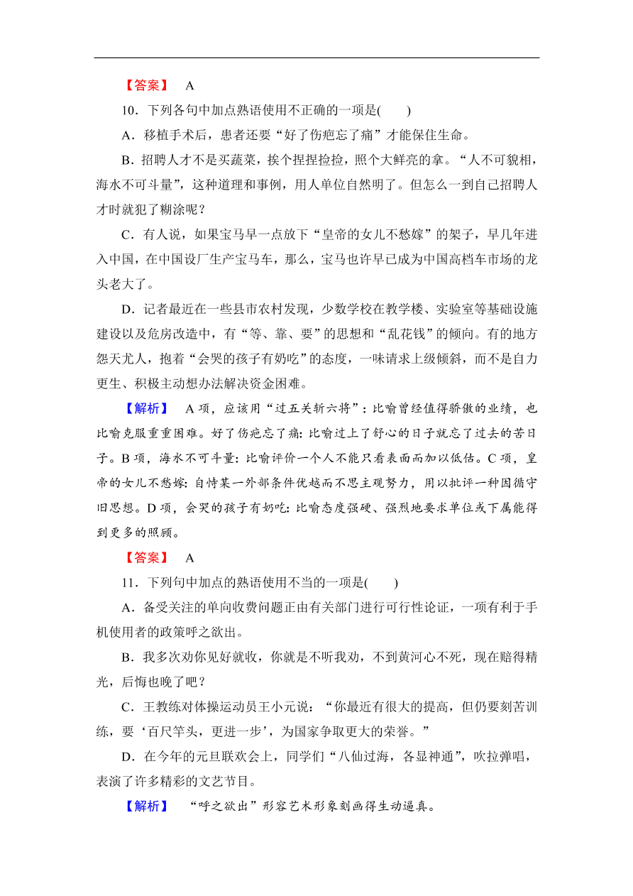 鲁人版高二语文选修《语言的运用》第七单元复习及答案第一课时