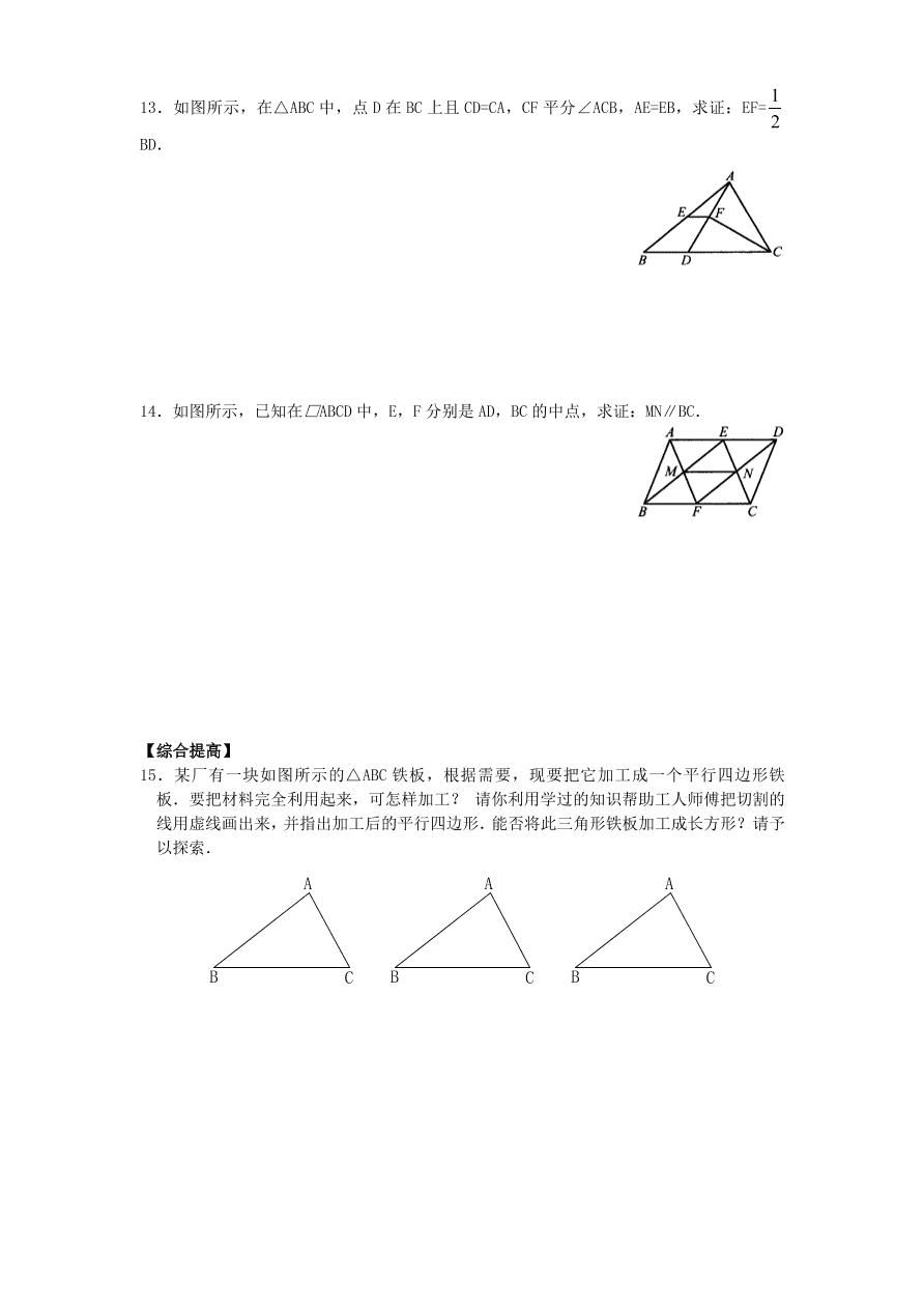 新版北师大版八年级数学下册《6.3三角形的中位线（1）》同步练习及答案