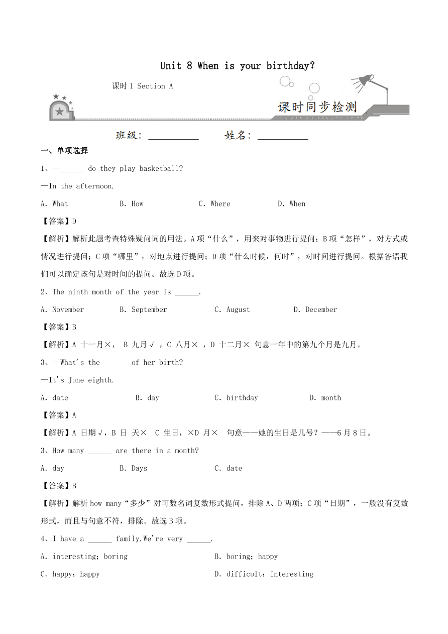 七年级英语上册Unit 8 When is your birthday Section A课时同步练习（附解析人教新目标版）