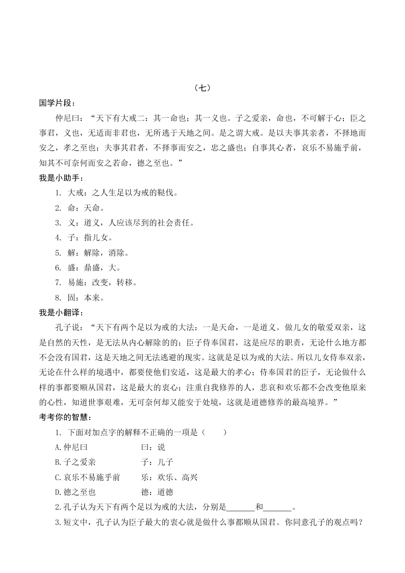 部编版六年级语文上册国学阅读练习题及答案庄子列子