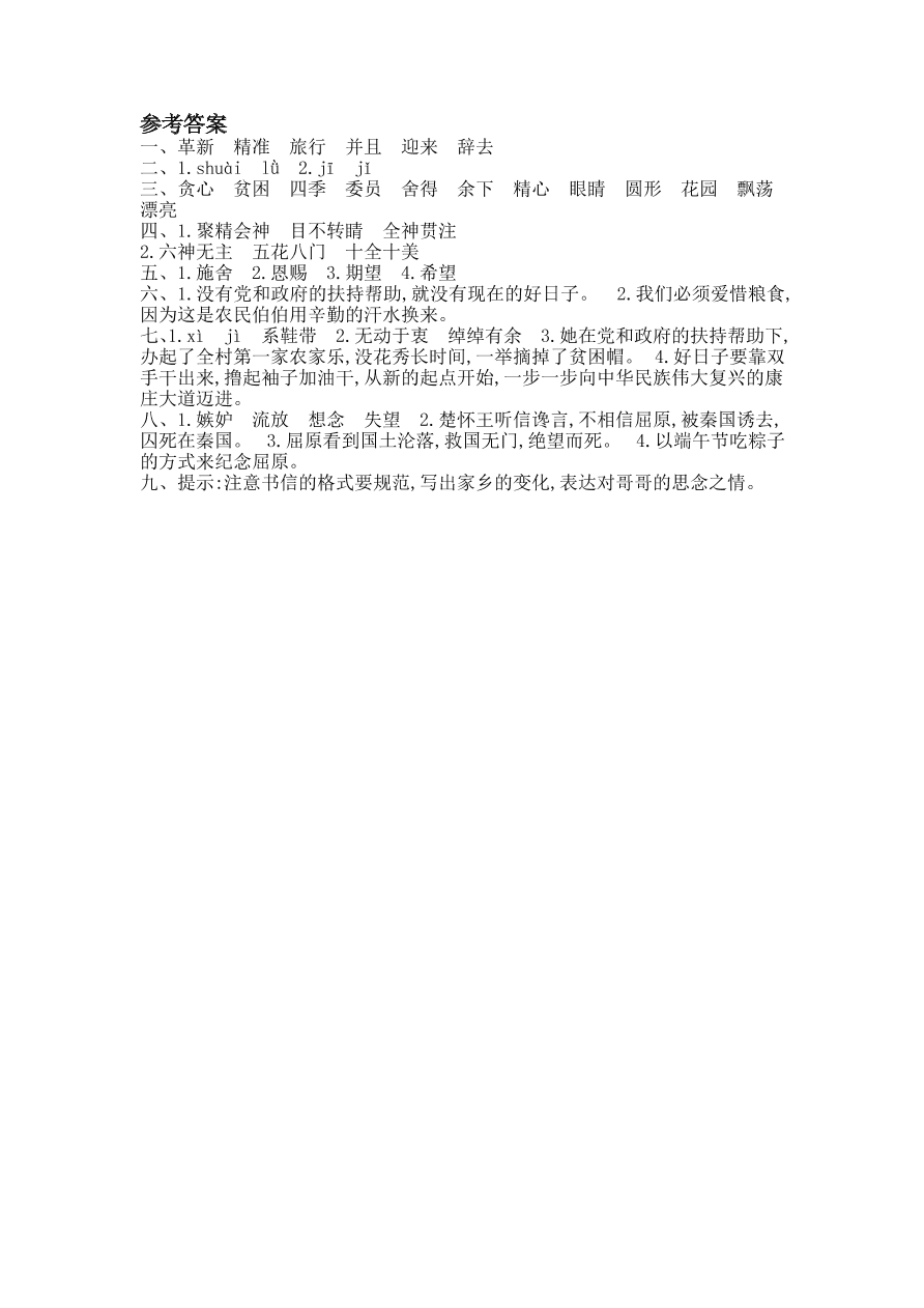 教科版三年级语文上册第四单元提升练习题及答案