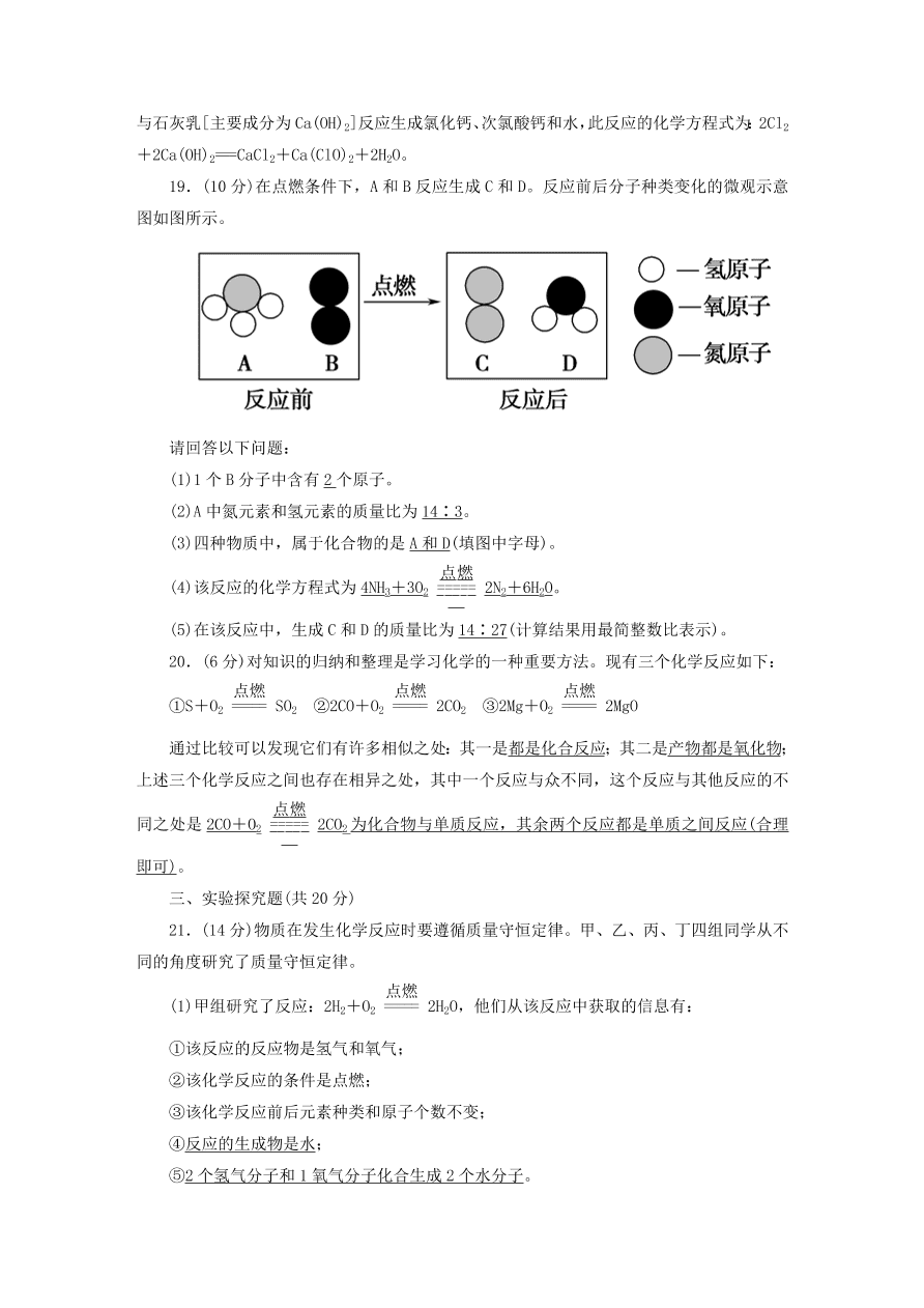 人教版九年级化学上册第五单元《化学方程式》评估测试卷及答案