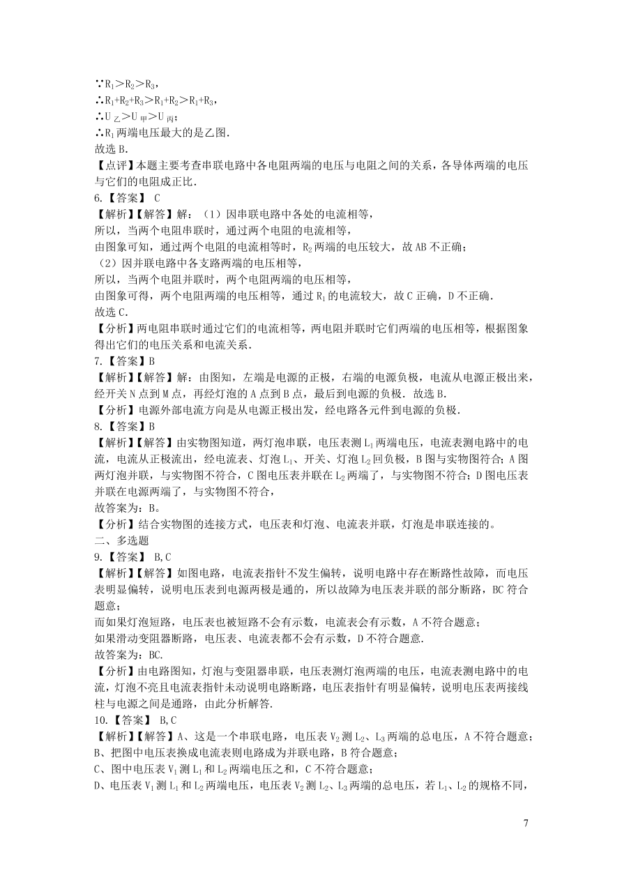 九年级物理全册第十一章简单电路单元同步练习（含答案北师大版）