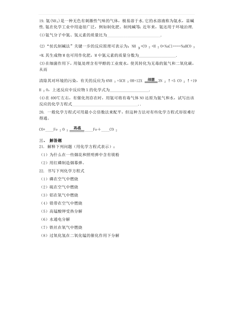 新人教版九年级化学上第五单元化学方程式5.2如何正确书写化学方程式同步测试卷（含答案）