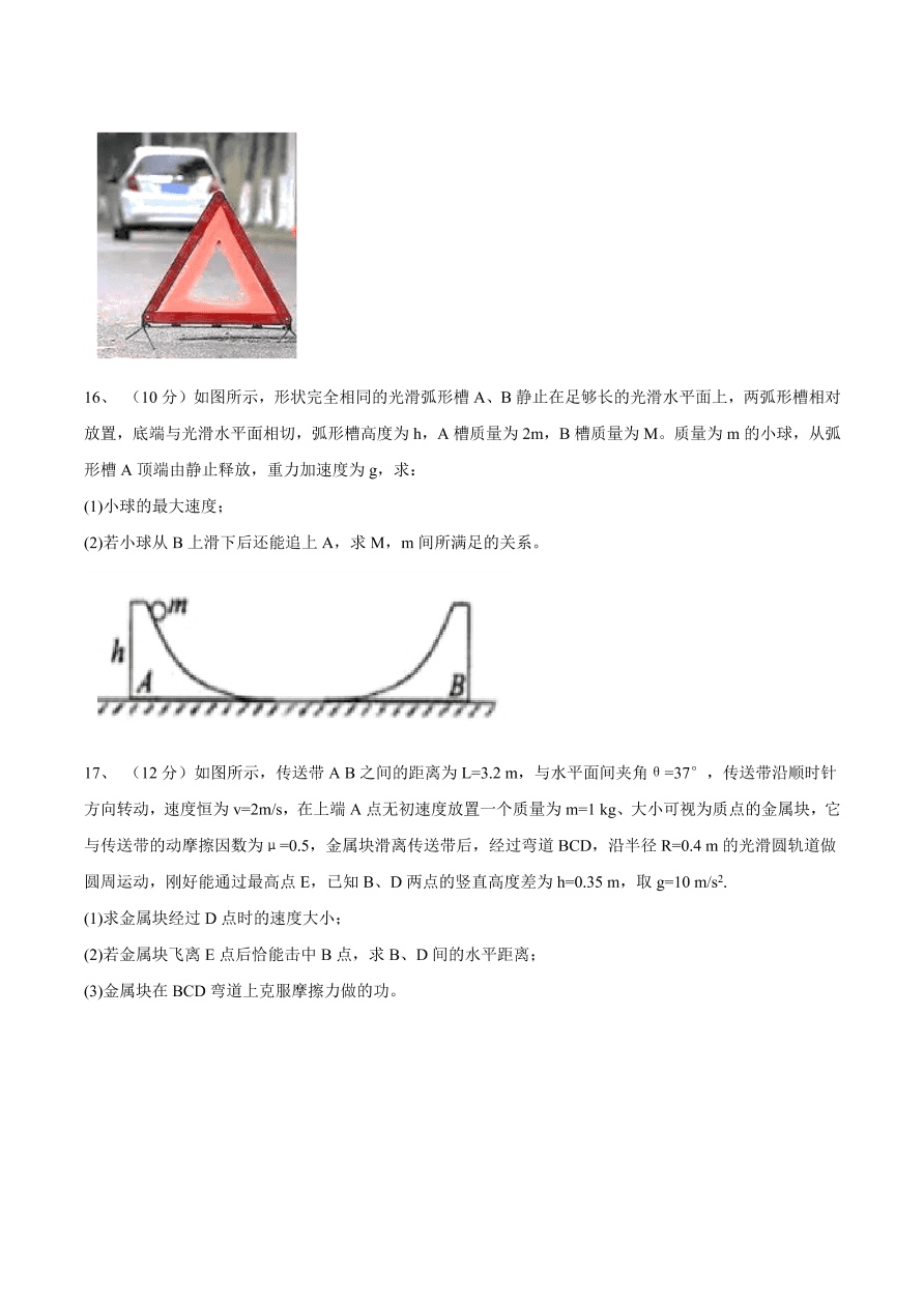 福建省四校2021届高三物理上学期期中联考试题（附答案Word版）