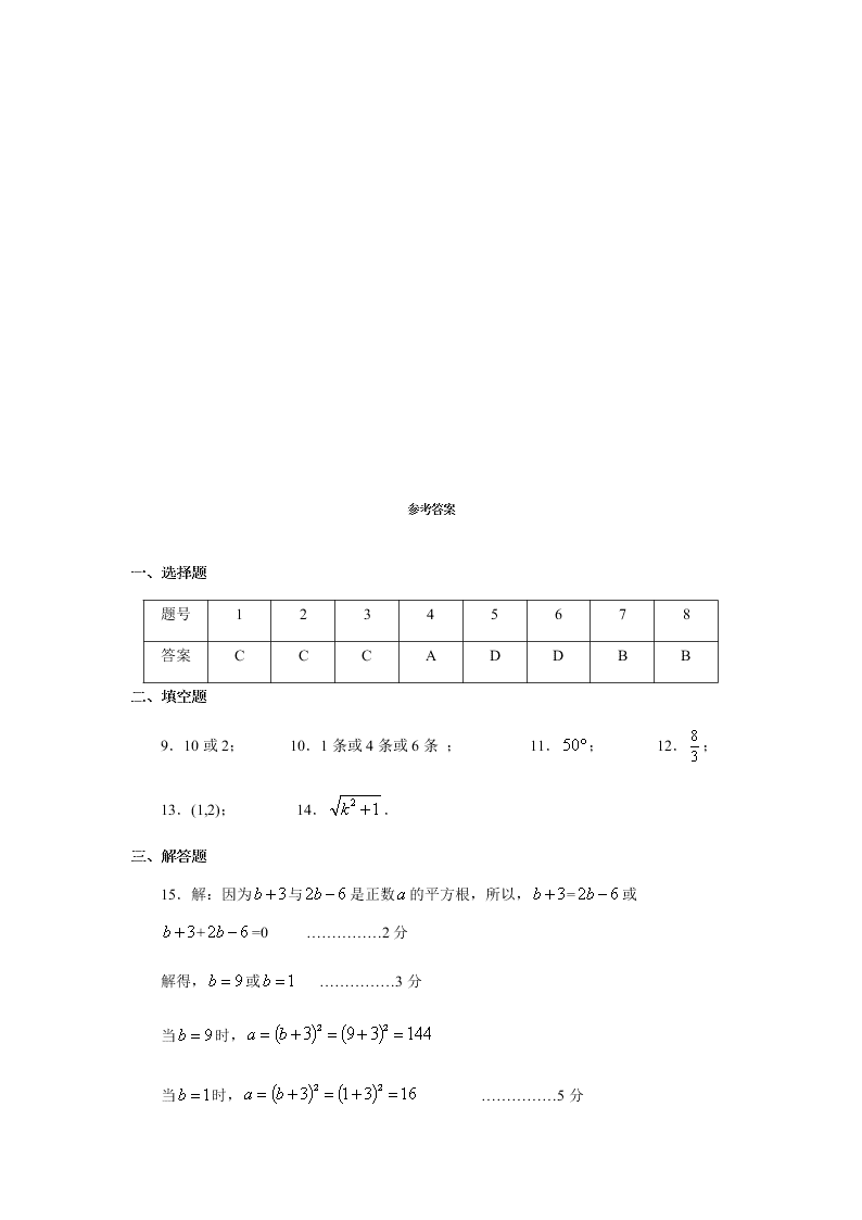 湖南省湘潭市湘机中学2020学年七年级（上）数学第二次月考试题（含答案）