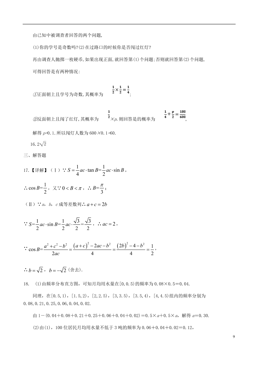 河北省安平中学2020-2021学年高二数学上学期第一次月考试题（含答案）