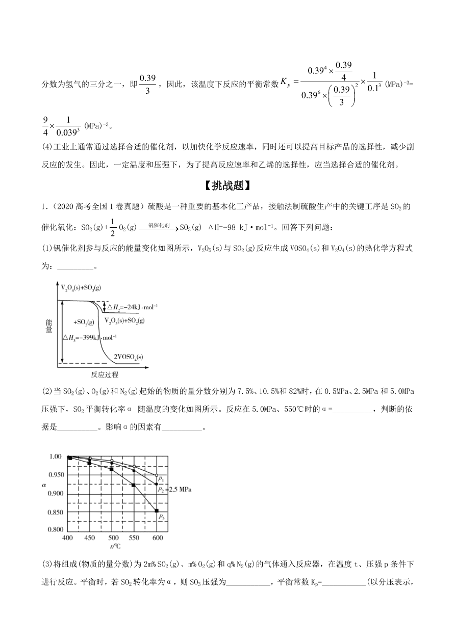 2020-2021年高考化学精选考点突破17 化学原理综合