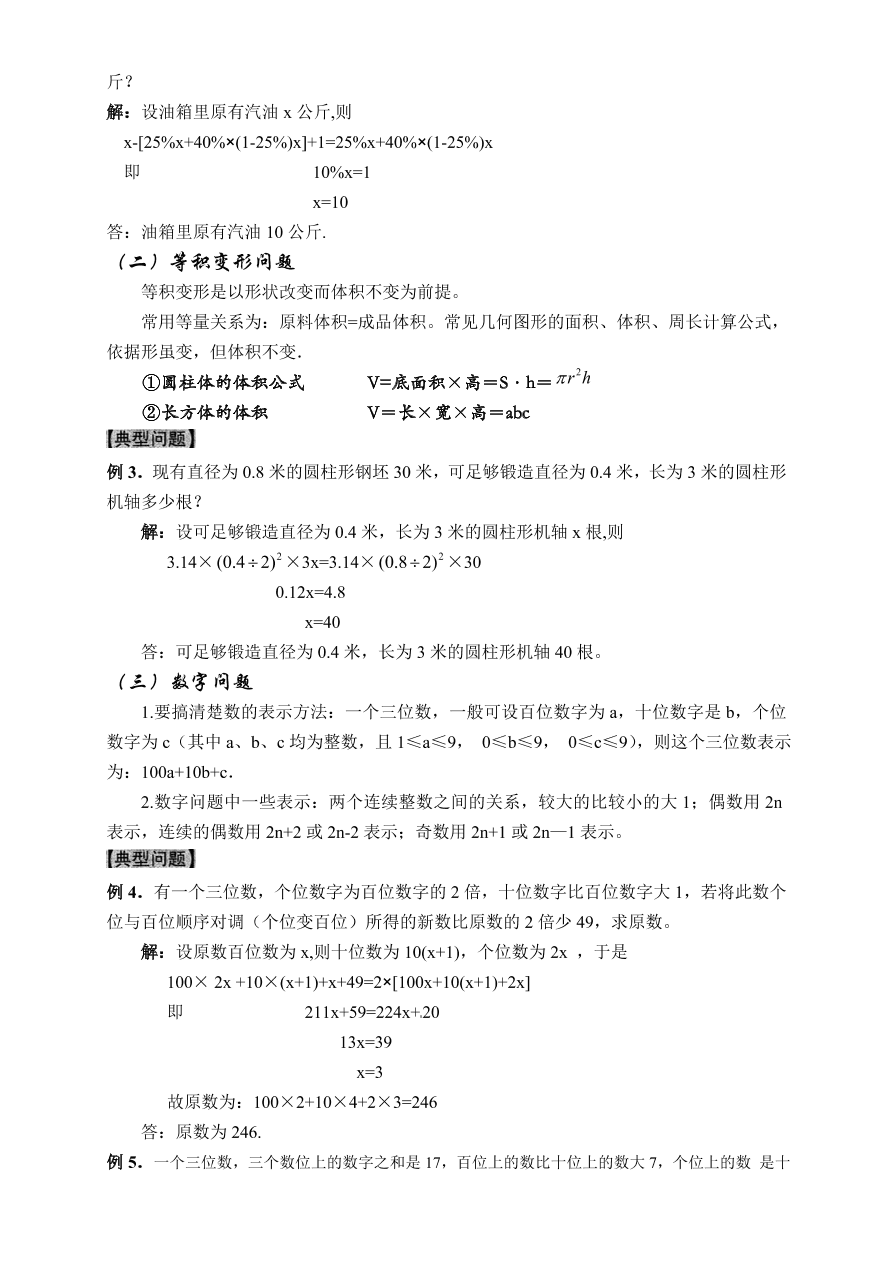 七年级数学上册寒假作业一元一次方程应用题