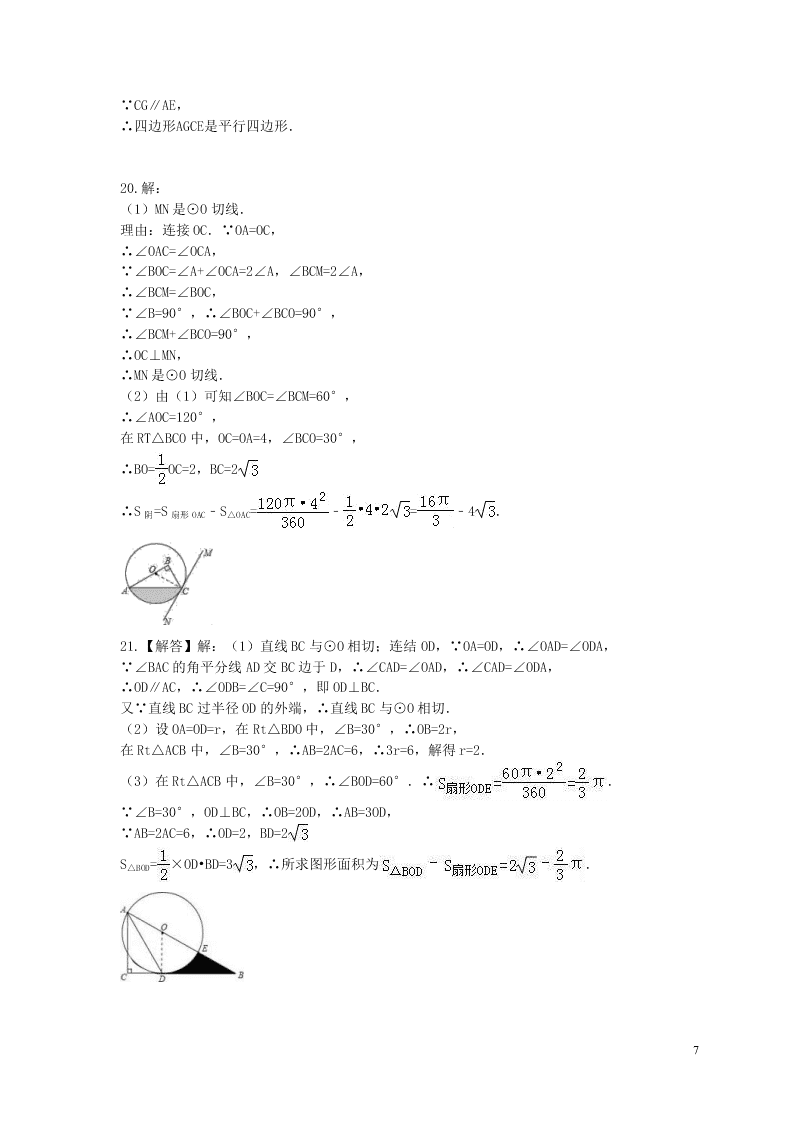 2021年中考数学一轮单元复习24圆