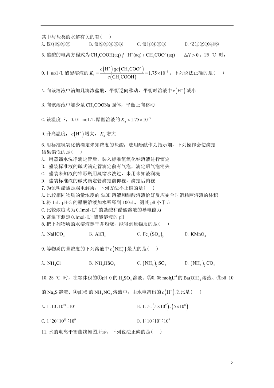 山东省济南市商河县第一中学2020-2021学年高二化学10月月考试题