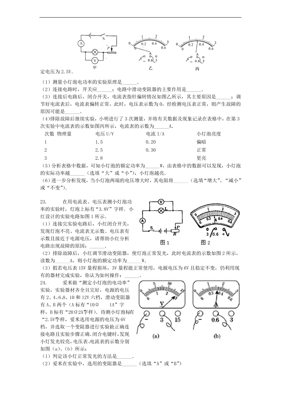 九年级中考物理复习专项练习——测量小灯泡的电功率