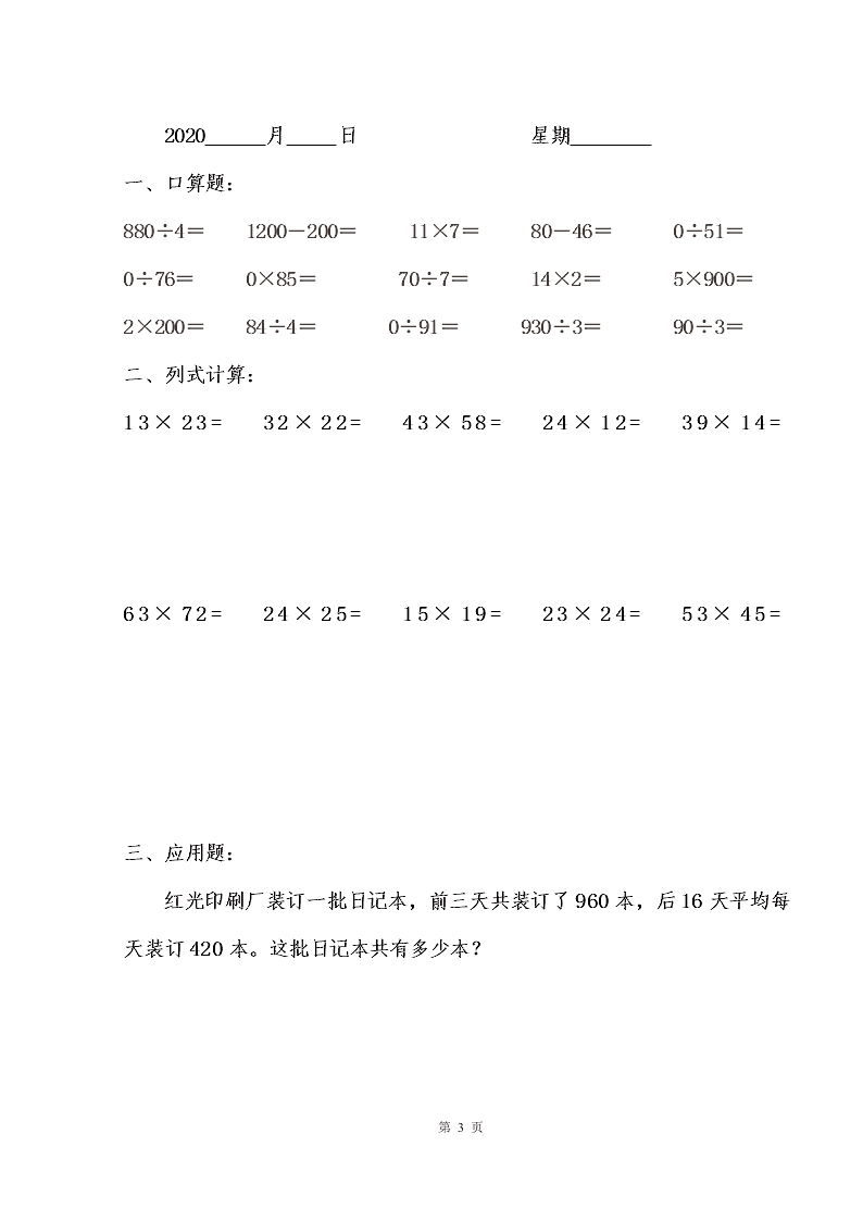 2020年三年级上数学暑假作业（22天份）