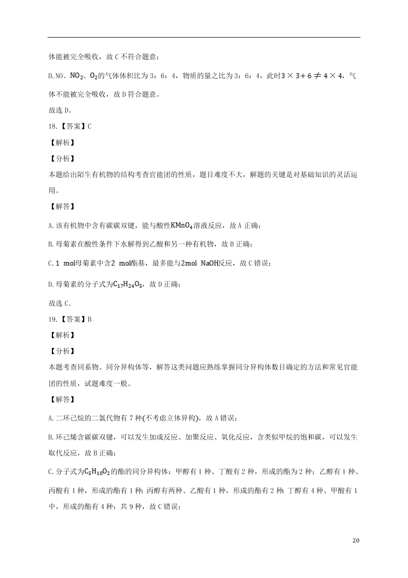 吉林省白城市通榆县第一中学2021届高三化学上学期第一次月考试题（含答案）