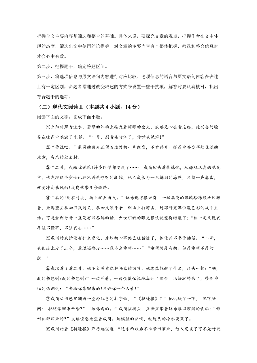 山东省济南市历城区二中2021届高三语文10月月考试题（Word版含解析）