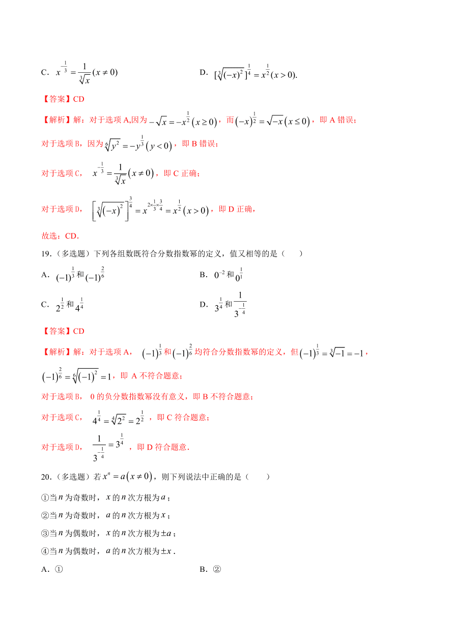 2020-2021学年高一数学课时同步练习 第四章 第1节 指数