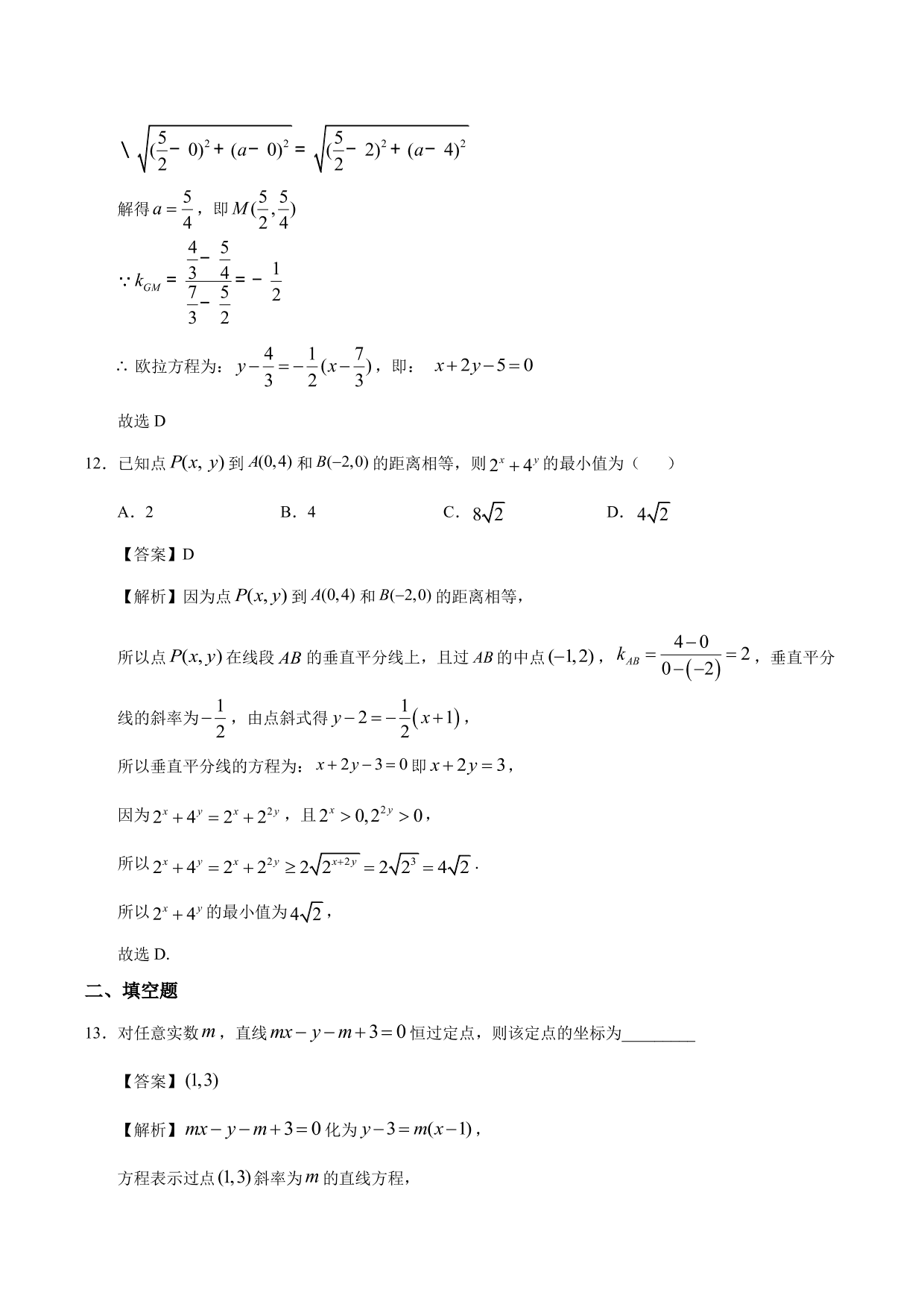 2020-2021学年高二数学上册同步练习：点斜式方程