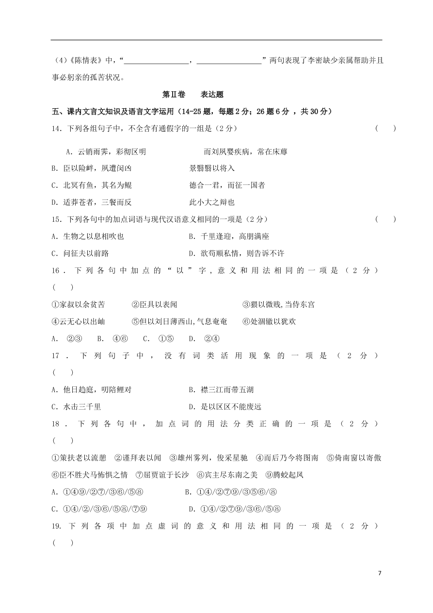 黑龙江省哈尔滨市第六中学2020-2021学年高二语文10月月考试题