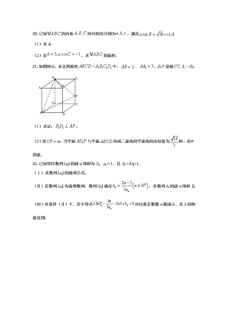 黑龙江双鸭山一中2020-2021高二数学（理）上学期开学试题（Word版附答案）