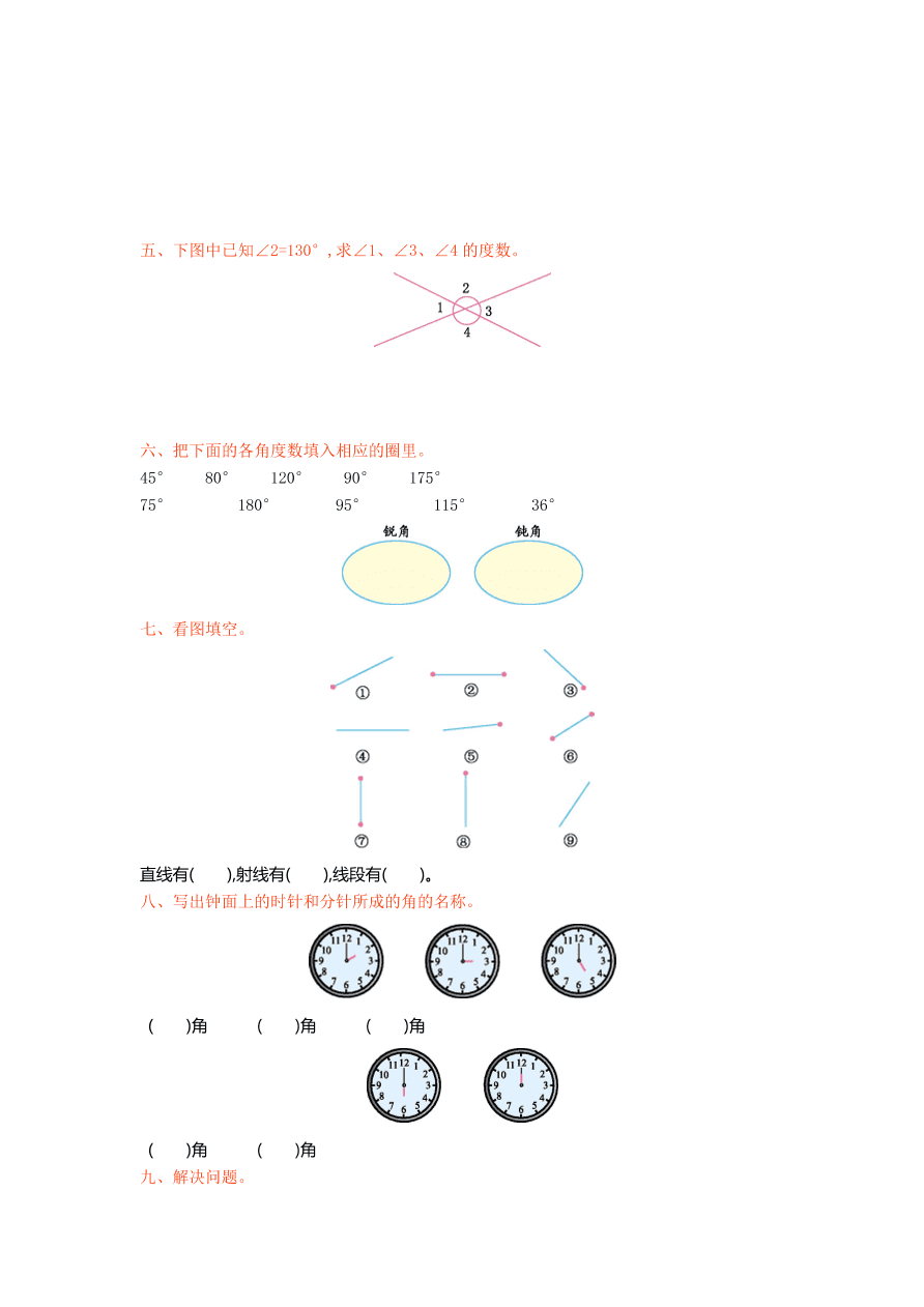 冀教版六年制四年级数学上册第四单元测试卷及答案