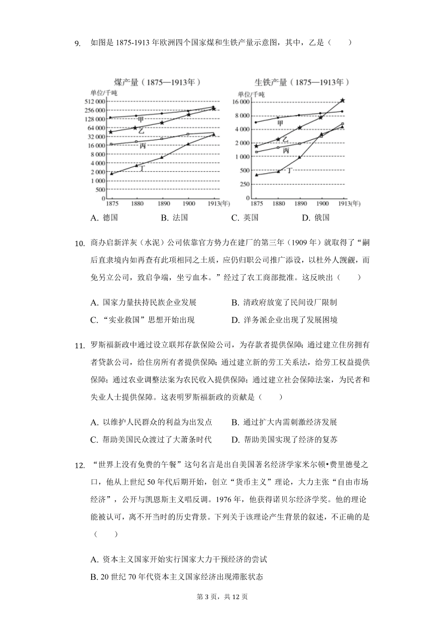 江苏省南京市2020-2021高二历史上学期期中试卷（Word版附答案）