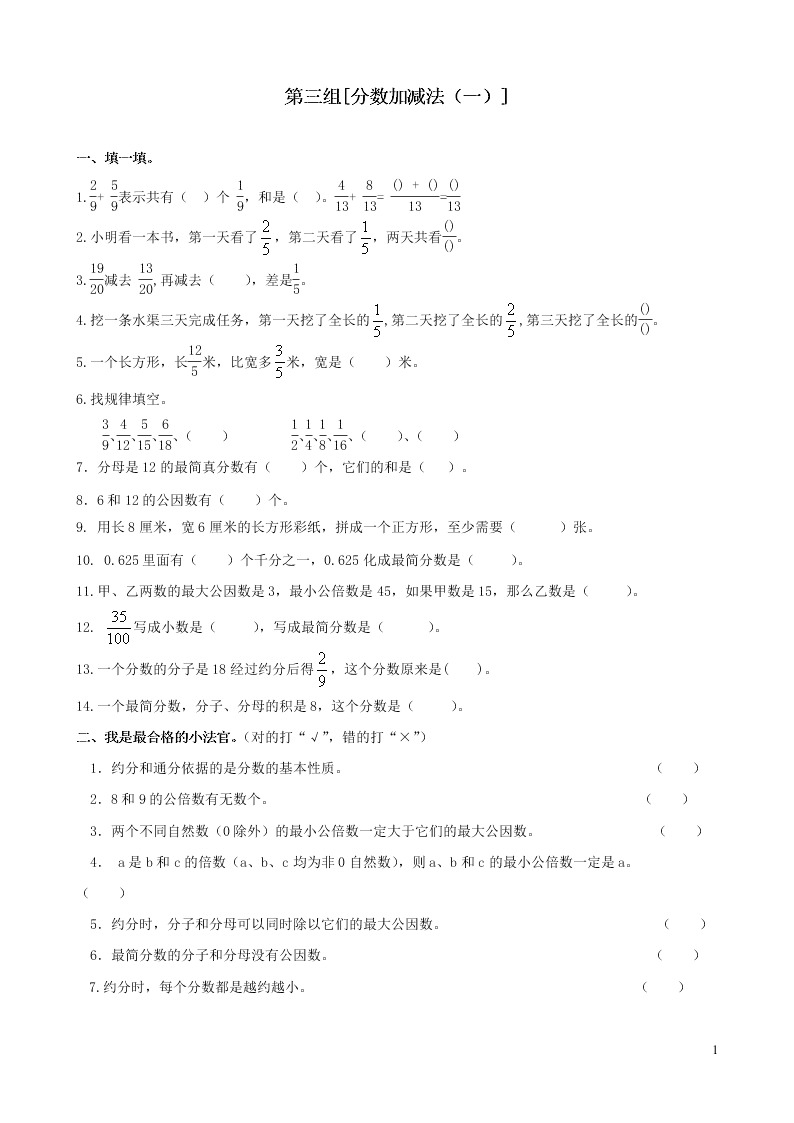 五年级数学下册专项复习数与代数第三组分数加减法（一）（含答案青岛版）